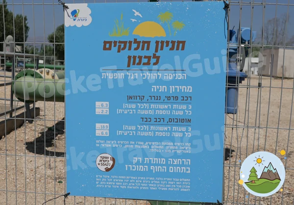 Parking prices at the sea of galilee beaches - PockeTravelGuide